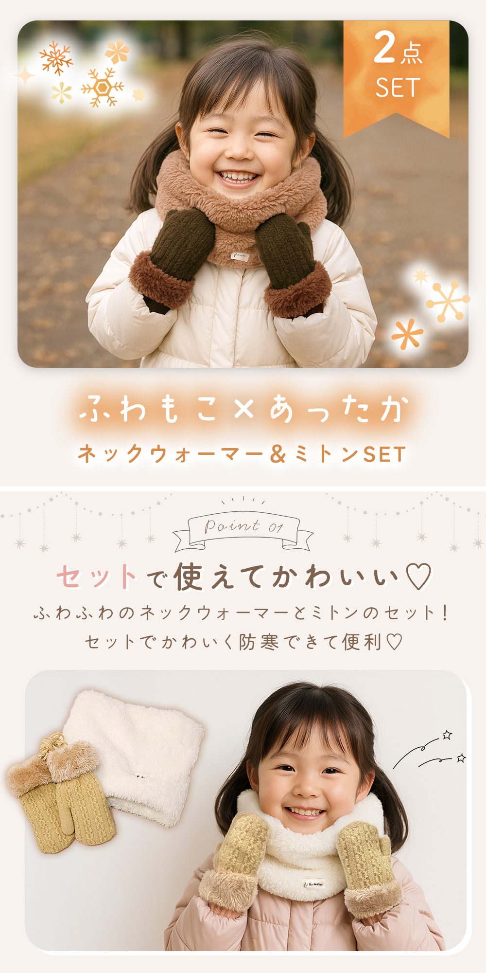 muta ミトン、ネックウォーマーセット キッズ ネックウォーマー＆ミトンセット 紐付きミトン手袋 ふわふわ