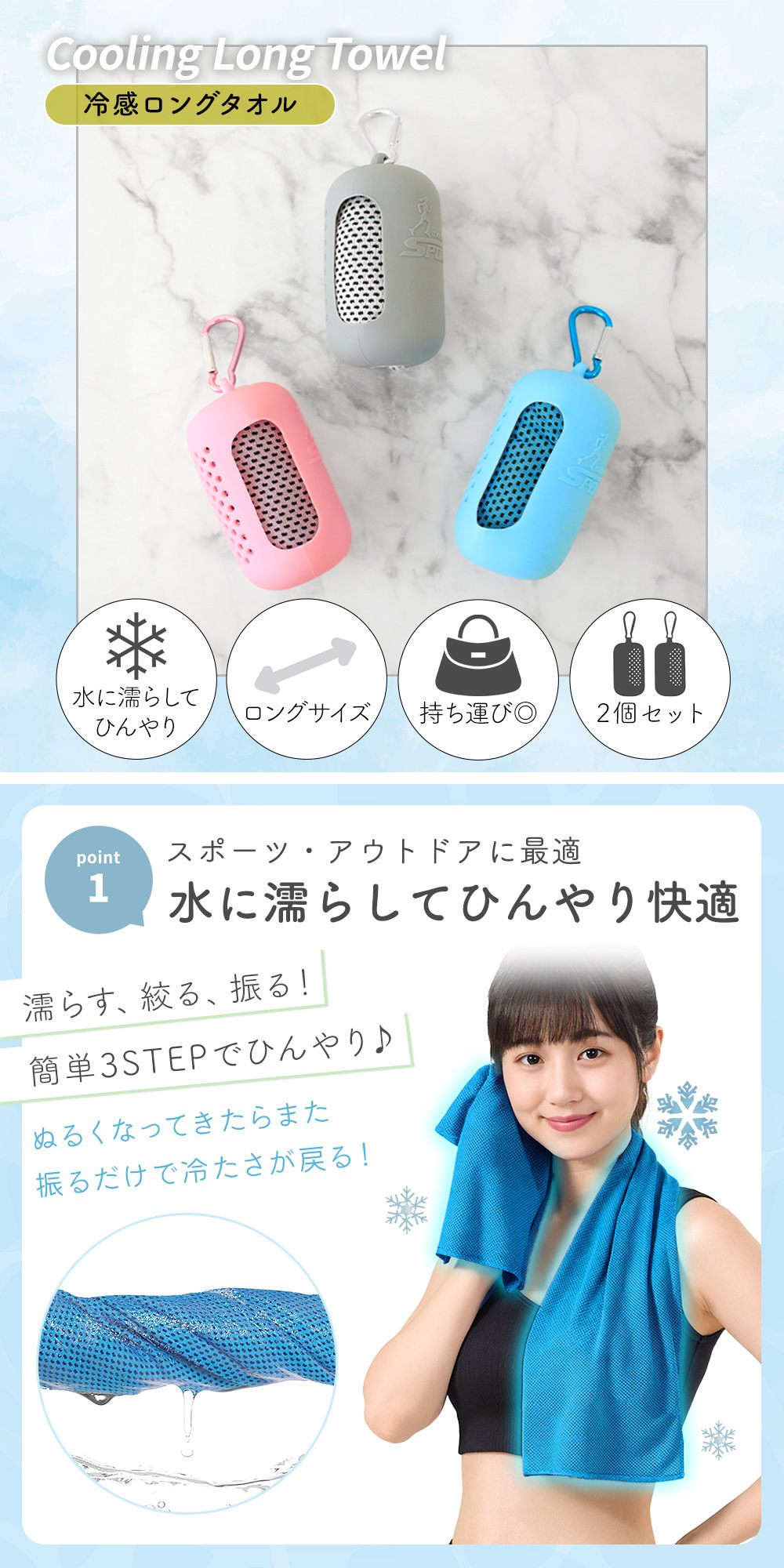 冷感タオル ケース付き 2個セット ロングサイズ 冷たくなるタオル