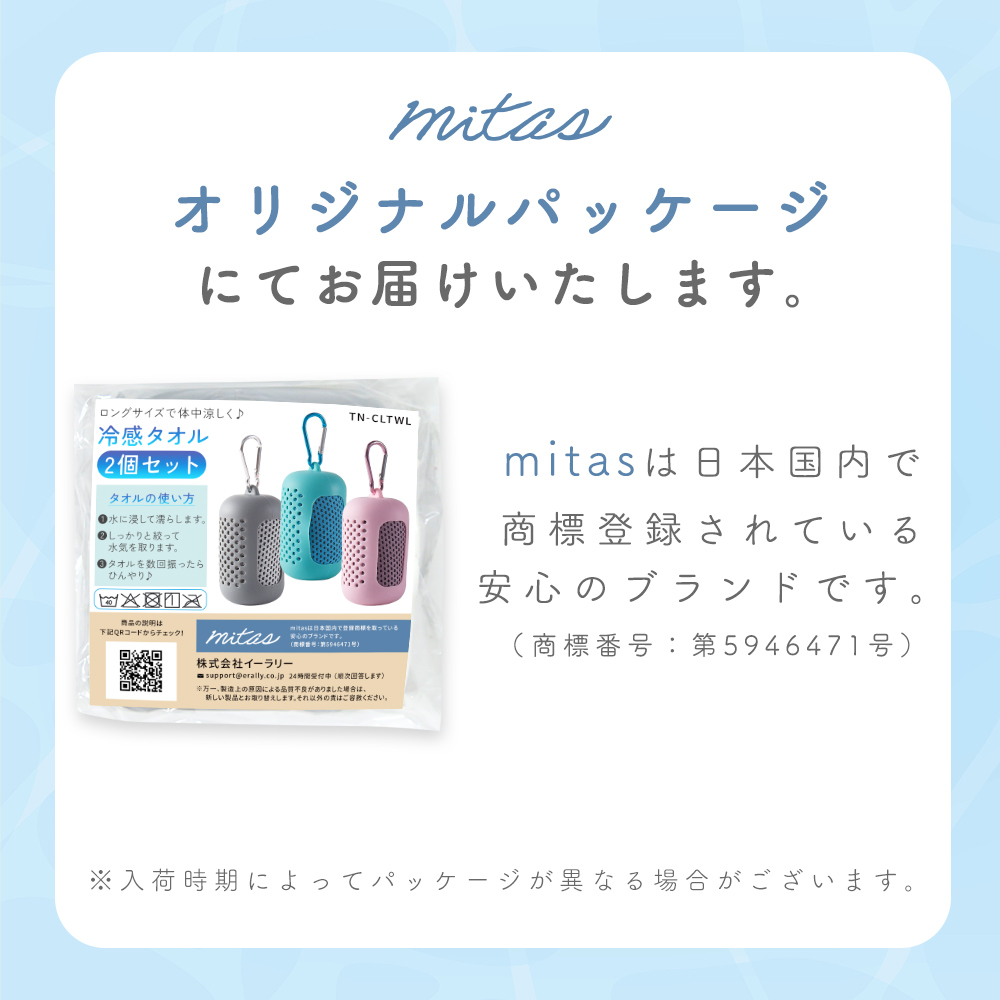 冷感タオル ケース付き 2個セット ロングサイズ 冷たくなるタオル