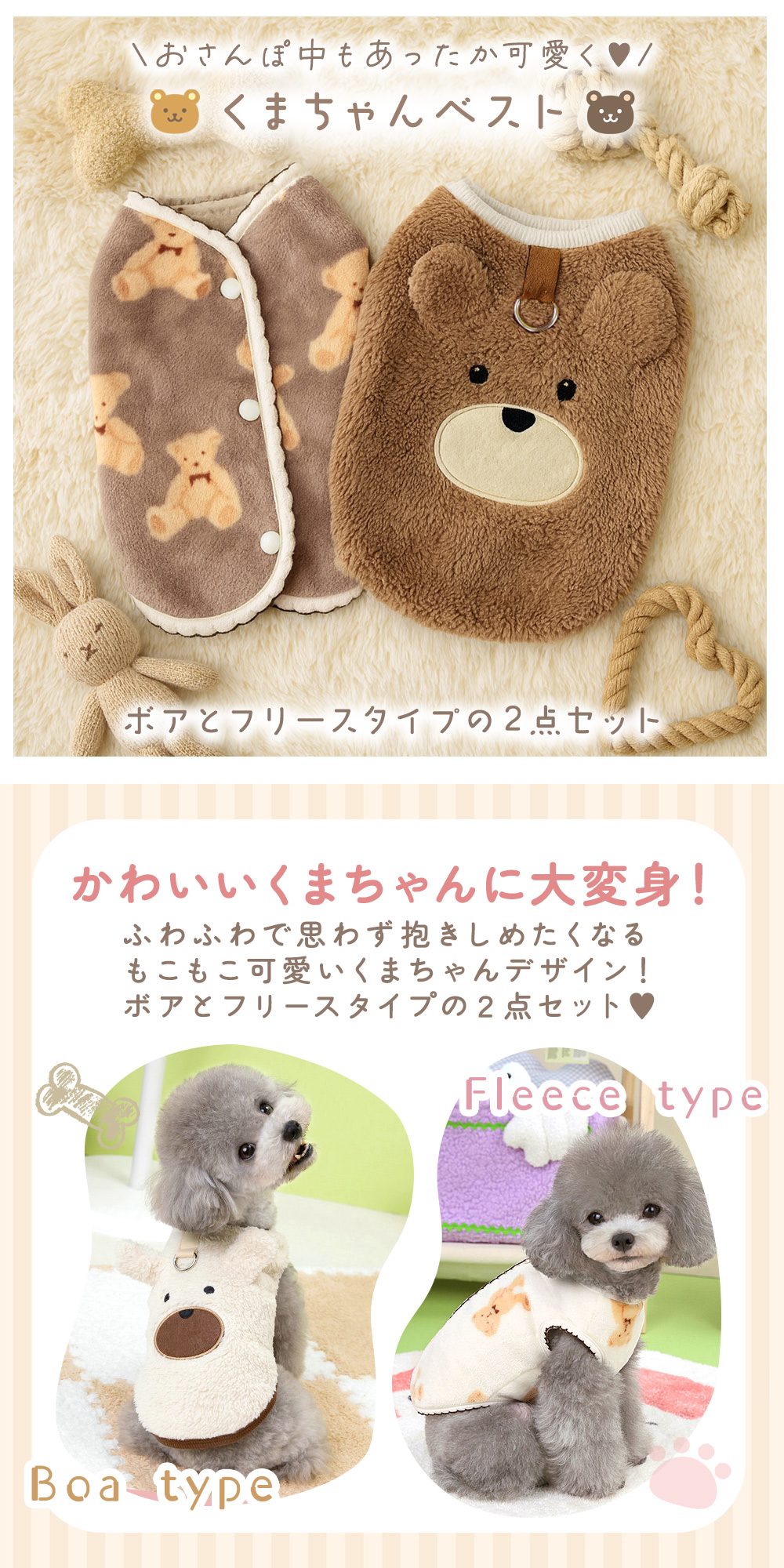 くまちゃん あったか ベスト 犬 服 冬 2点セット フリース ボア Dカン