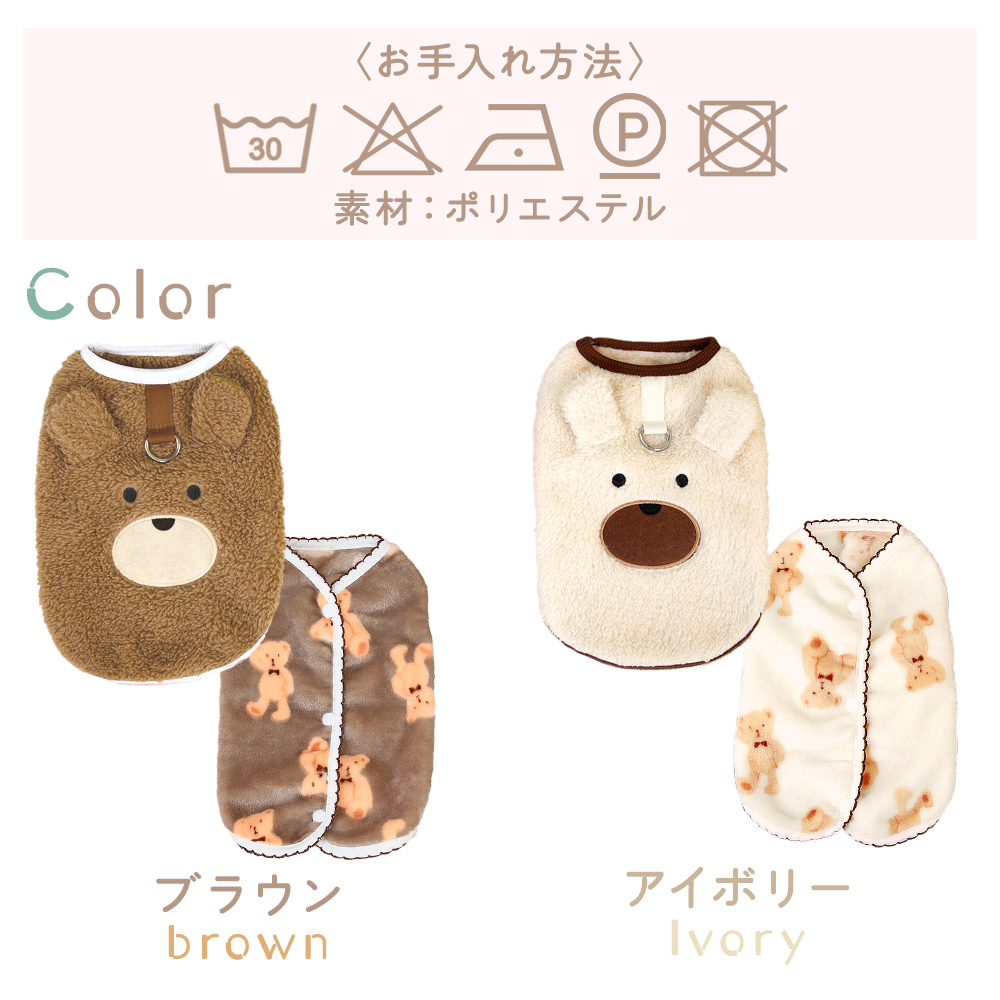 くまちゃん あったか ベスト 犬 服 冬 2点セット フリース ボア Dカン
