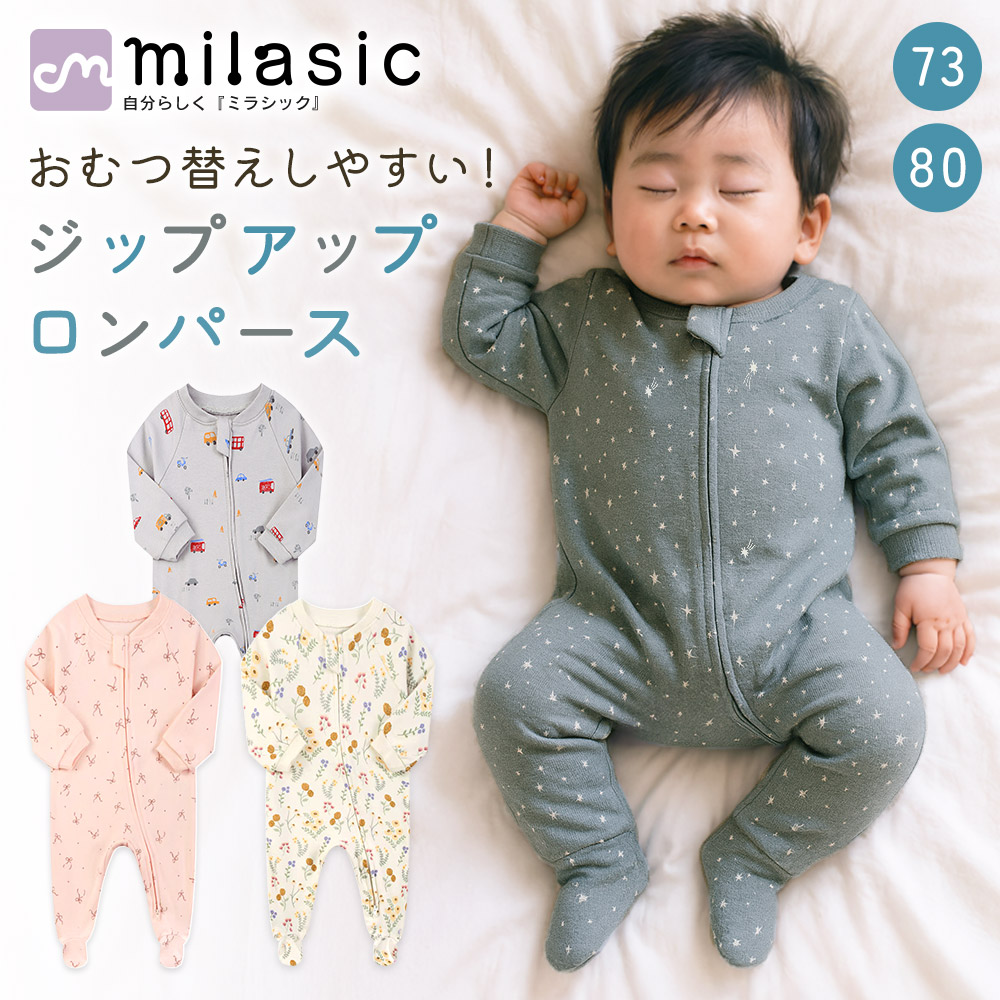 ジップアップ ロンパース ベビー カバーオール 長袖 73 80 足つき