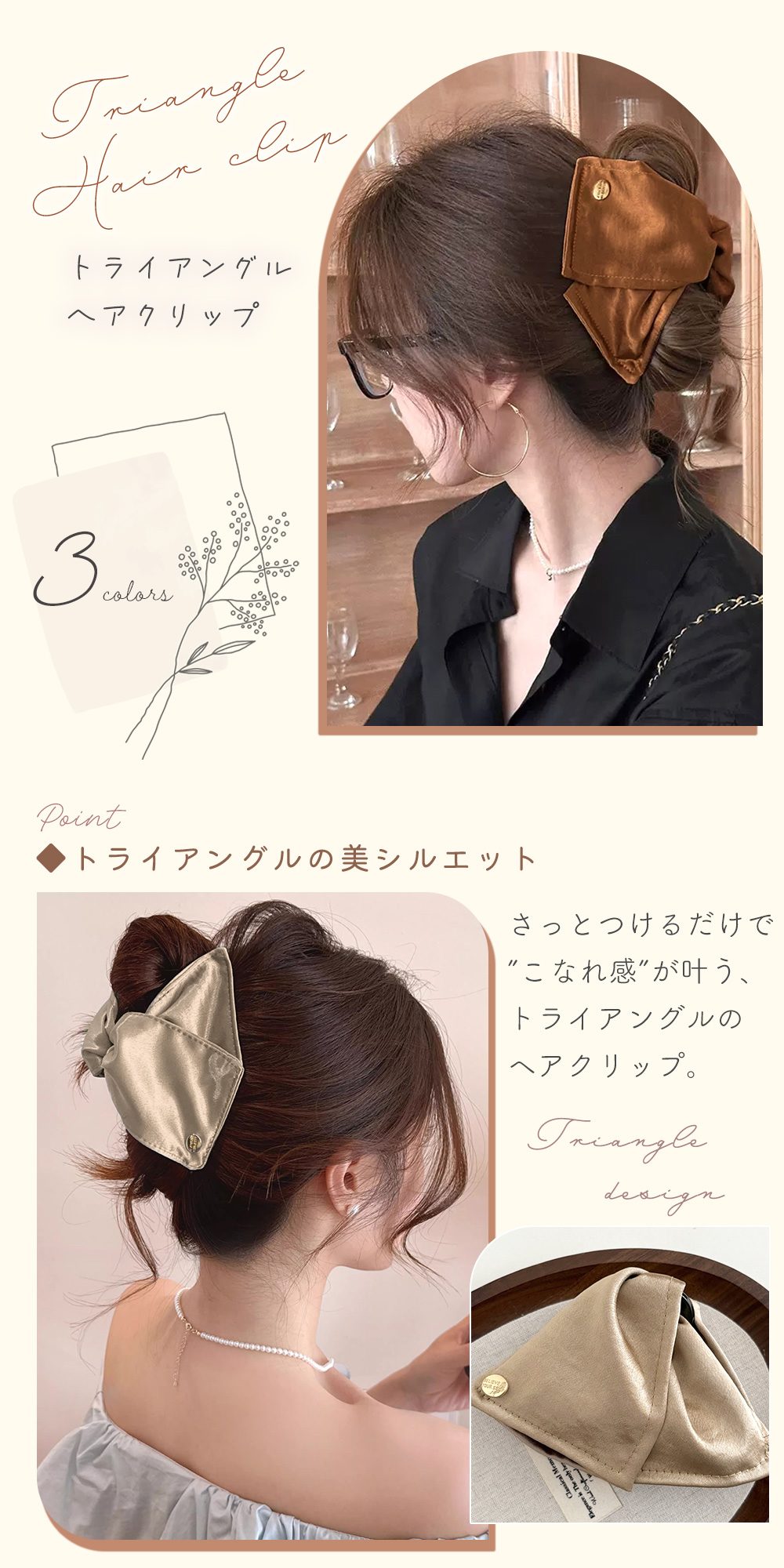 ヘアクリップ バンスクリップ トライアングル 三角 サテン素材 光沢 髪