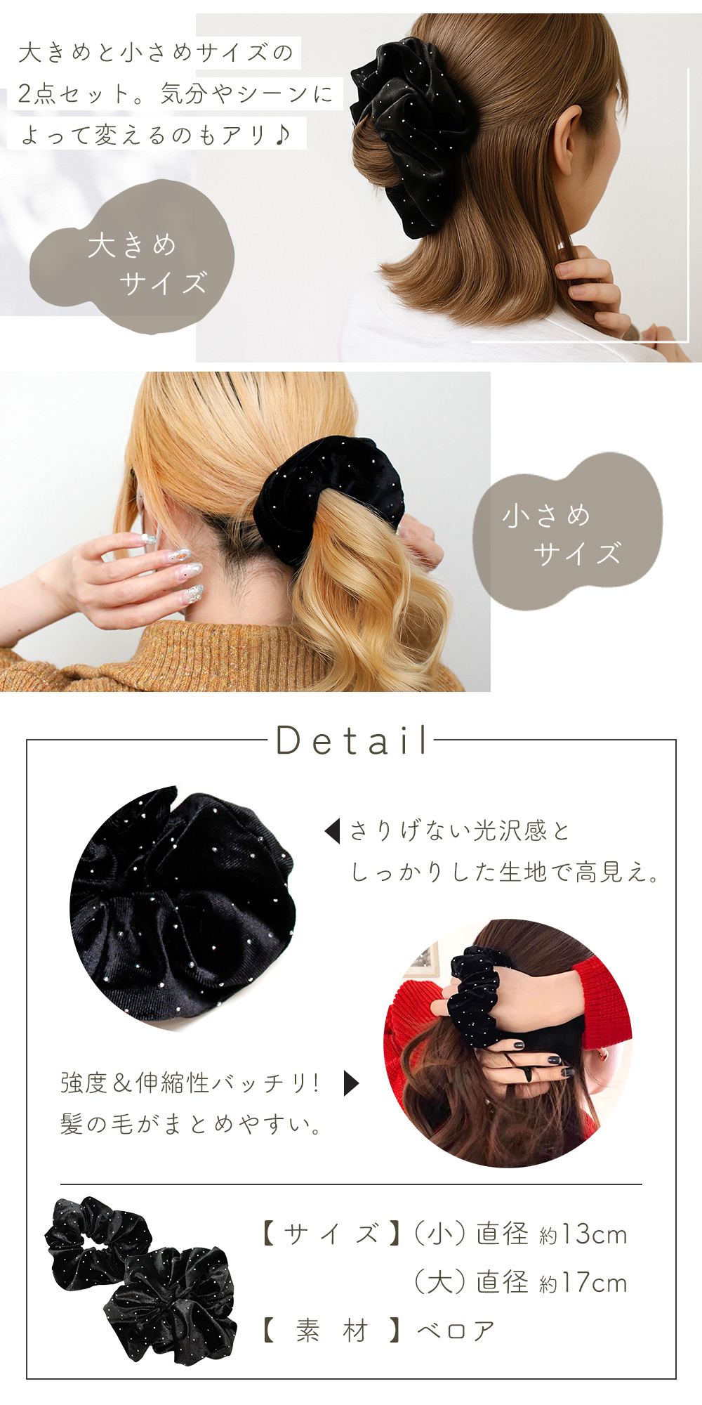 ベロア シュシュ 大小2個セット ラインストーン ヘアアクセ 黒 髪留め