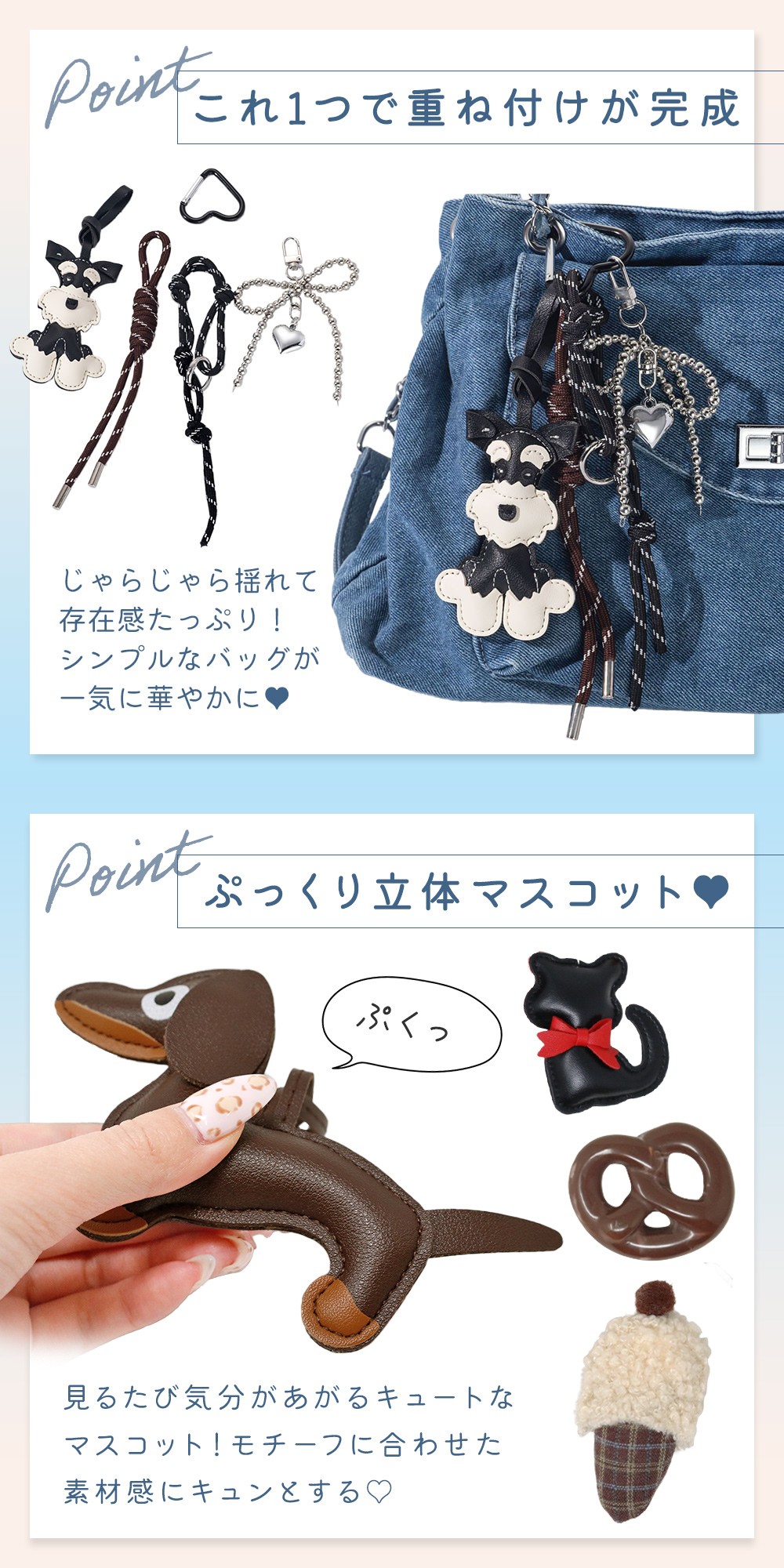 連休も出荷中｜ バッグアクセサリー チャームストラップ じゃらじゃら