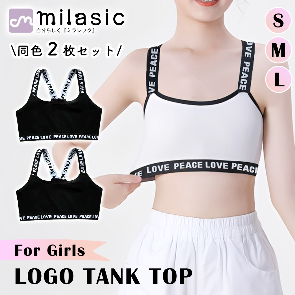 ジュニア タンクトップ ブラトップ 同色2枚組 英字ロゴ ダンス へそ