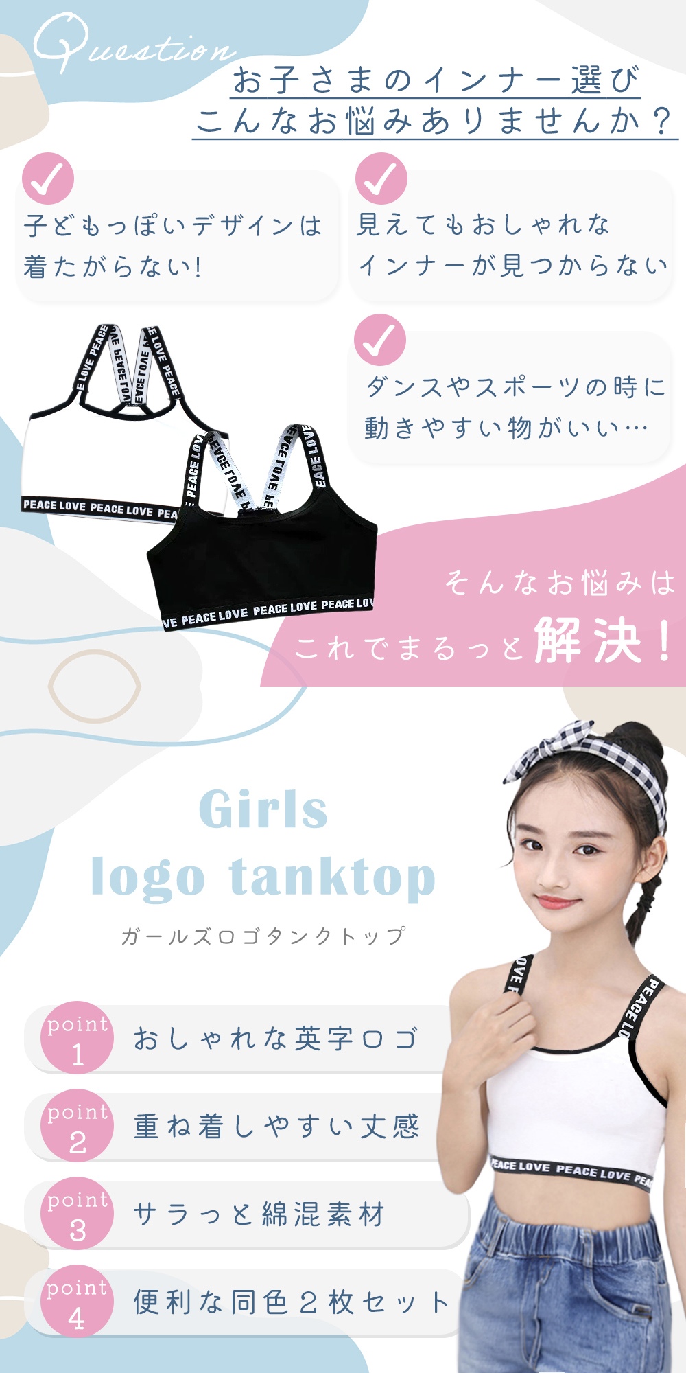ジュニア タンクトップ ブラトップ 同色2枚組 英字ロゴ ダンス へそ