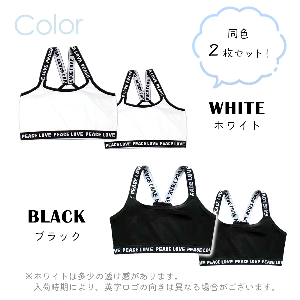 ジュニア タンクトップ ブラトップ 同色2枚組 英字ロゴ ダンス へそ