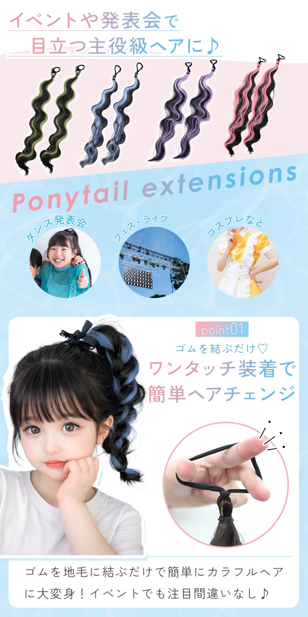 エクステ ポニーテール キッズ 同色2本セット ダンス ゴム カラー