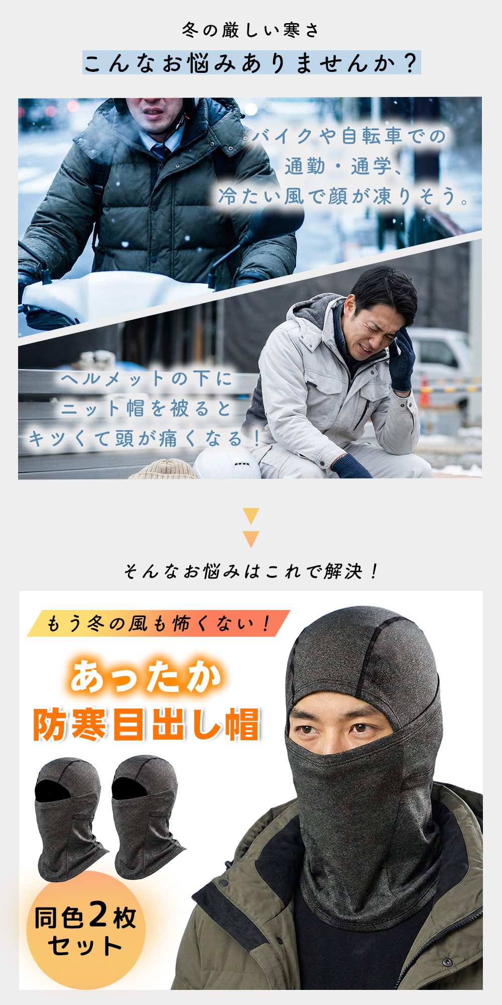 防寒 フェイスマスク 2枚セット 裏起毛 バラクラバ スキー バイク