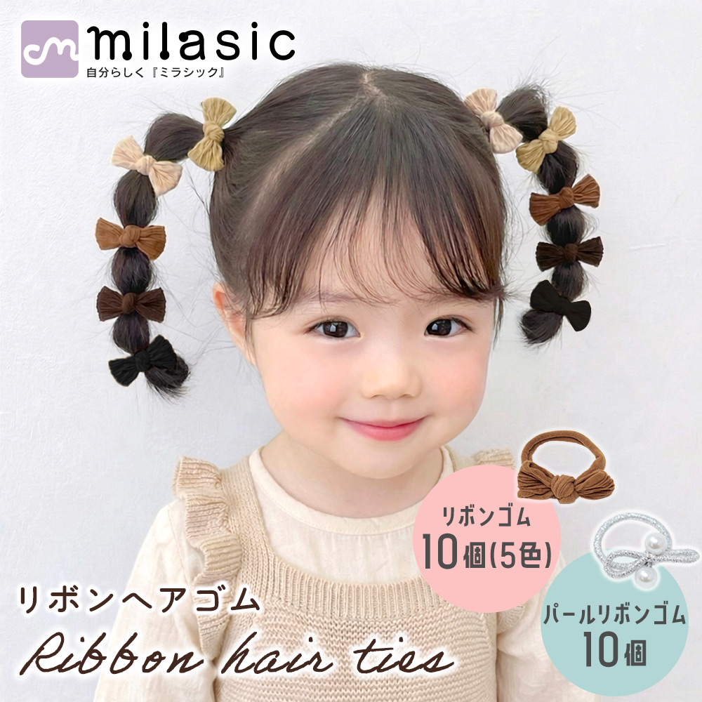 ヘアゴム リボン 子供 20本セット パール付き キッズ かわいい 5色