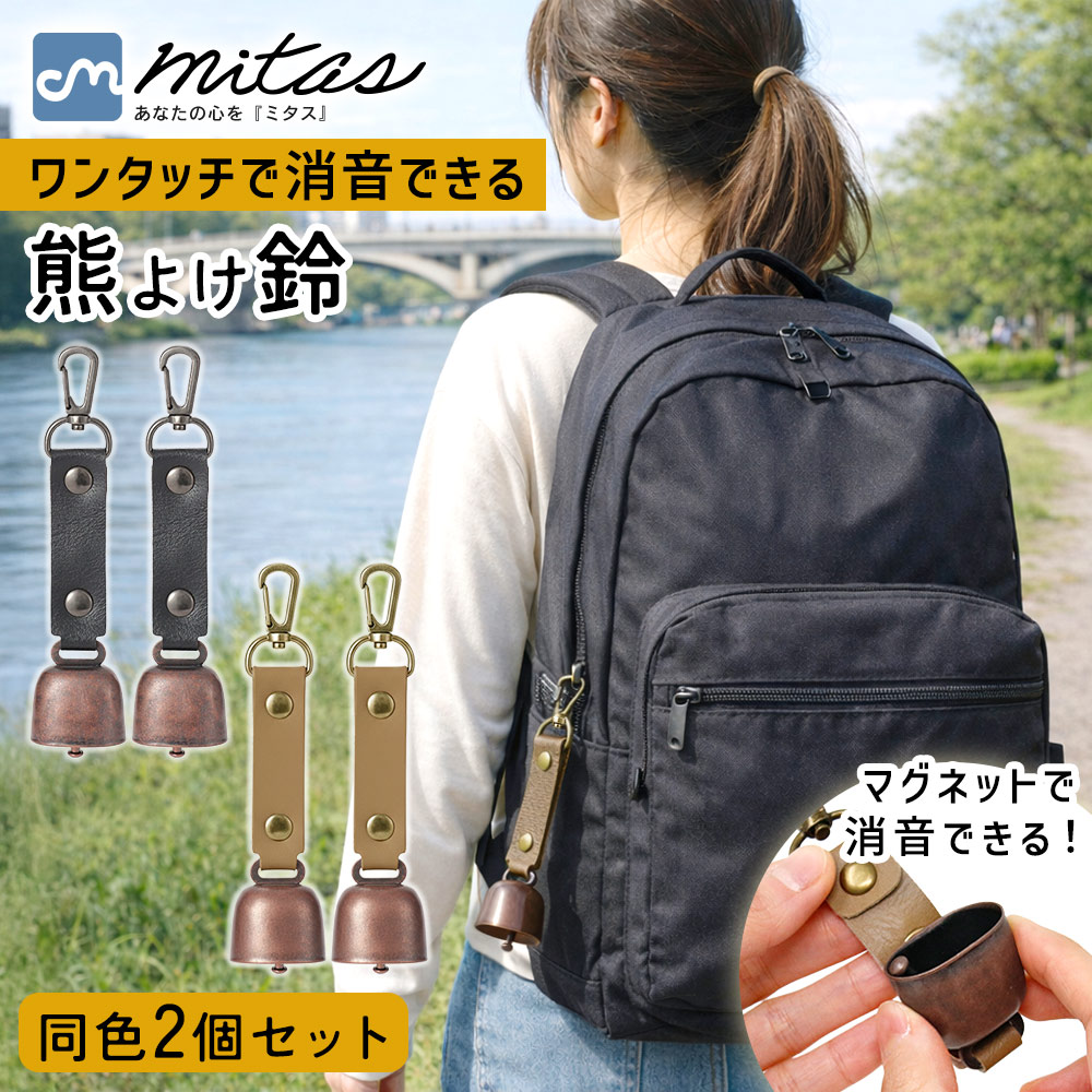 消音機能付き 熊よけ鈴 2個セット 熊対策グッズ 鉄製 カラビナ付き