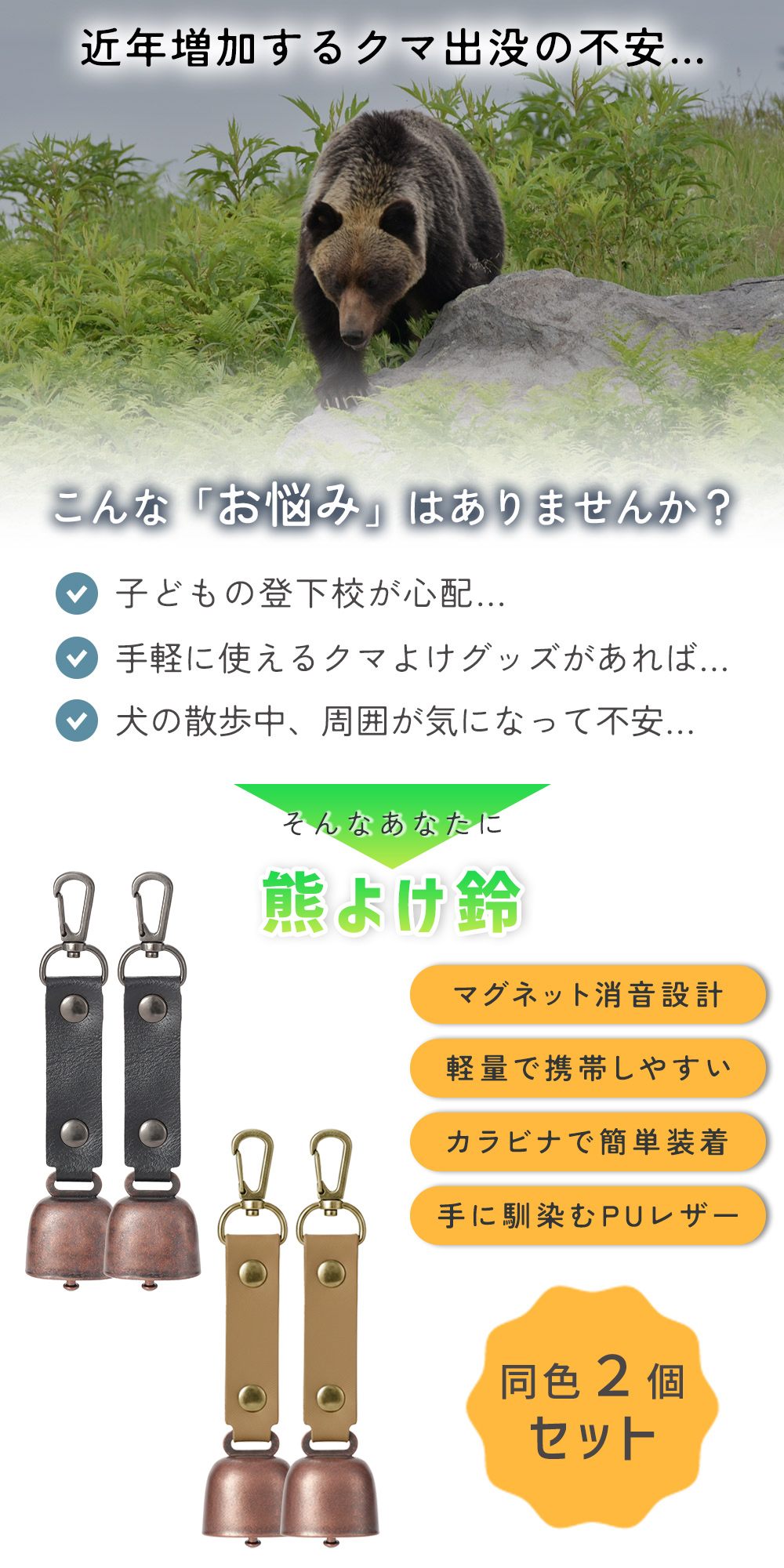 消音機能付き 熊よけ鈴 2個セット 熊対策グッズ 鉄製 カラビナ付き