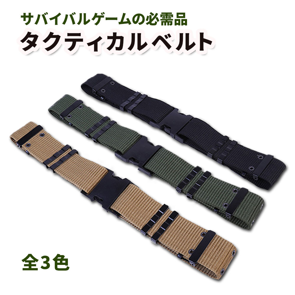 タクティカルベルト サバゲー ベルト ミリタリー 装備 リガーベルト ナイロンベルト 作業 ワンタッチ ホルスター ポーチ 簡単着脱 作業着 作業服  登山 :1221:mitas 通販 