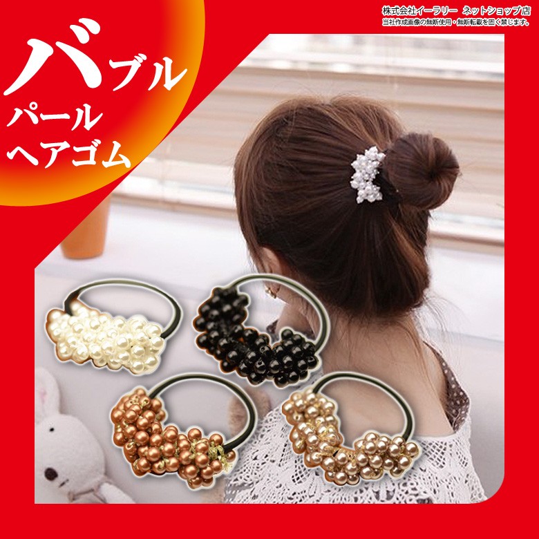 mitas ヘアゴム パール バブル バブルパールヘアゴム ヘアアクセ ゴム