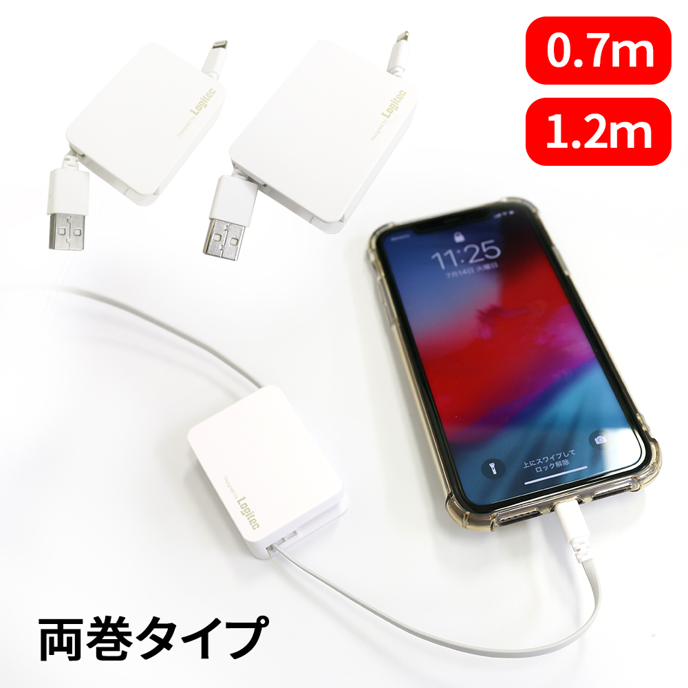 ロジテック iPhone ライトニング ケーブル 巻取り 70 80 120cm Lightning Apple認証 MFi認証 USB  iPhone13 iPhone12 iPhone11 認証 巻き取 エレコム ELECOM : 1315 : mitas - 通販 -  Yahoo!ショッピング