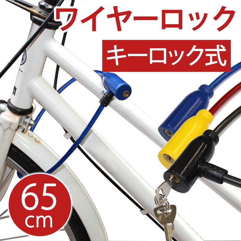 自転車鍵　チャリカギ isshoudou_zx-rob-t520