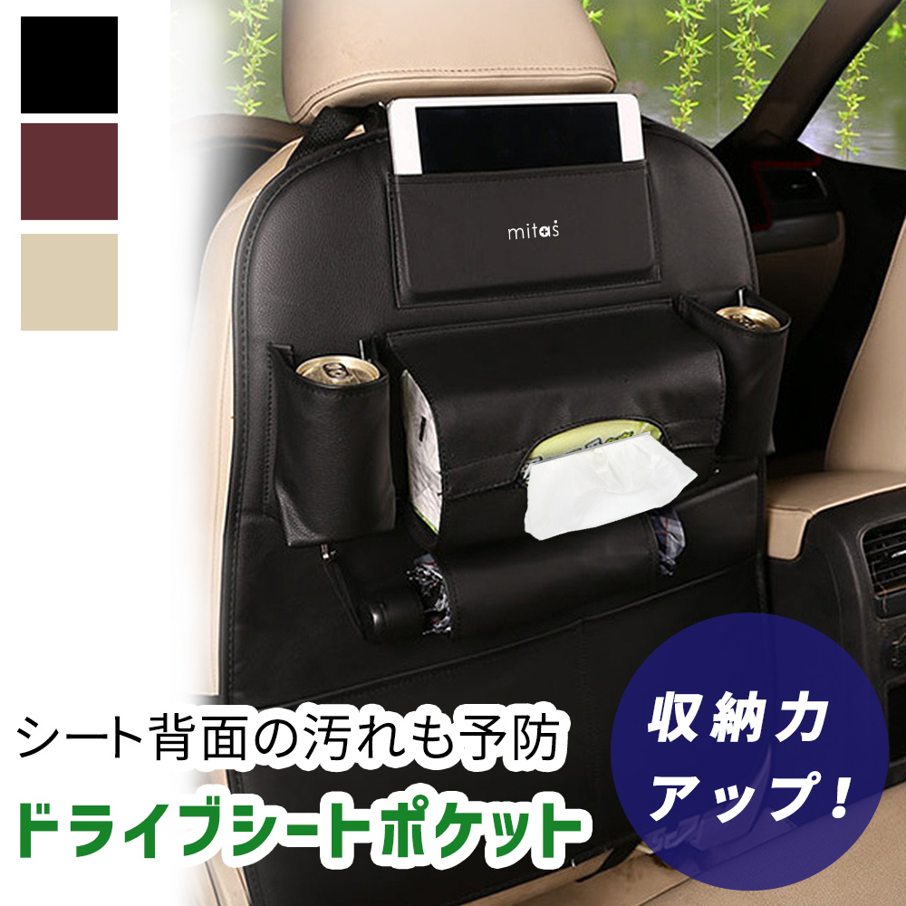 シートバックポケット 1個 カー用品 便利グッズ 車 収納 子供 後部座席 