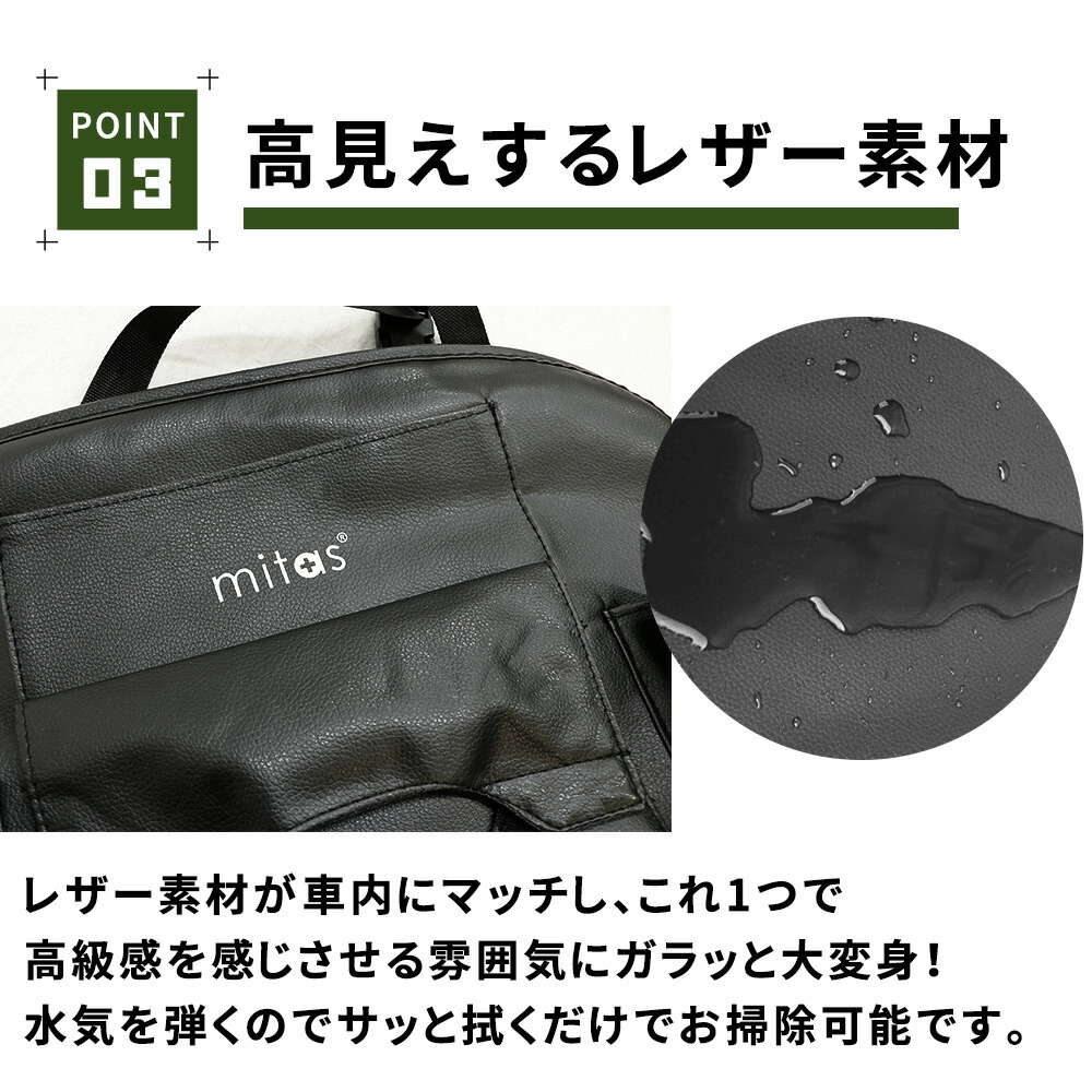 mitas シートバックポケット キックガード 2個セット 高級感