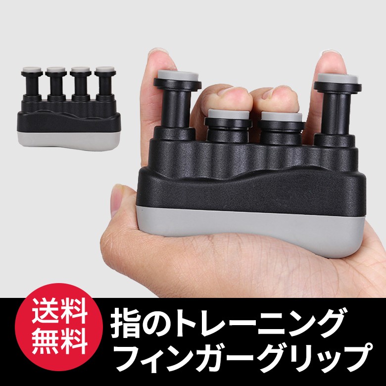 モリヤ フィンガーリフト 握力 ☆握力トレーニング☆フィンガーリフトセット☆税・送料込