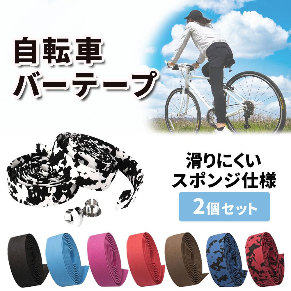 ☆自転車バーテープ☆ハンドルテープ☆グリップ良好♪黒♪♪アルミバーキャップ付き