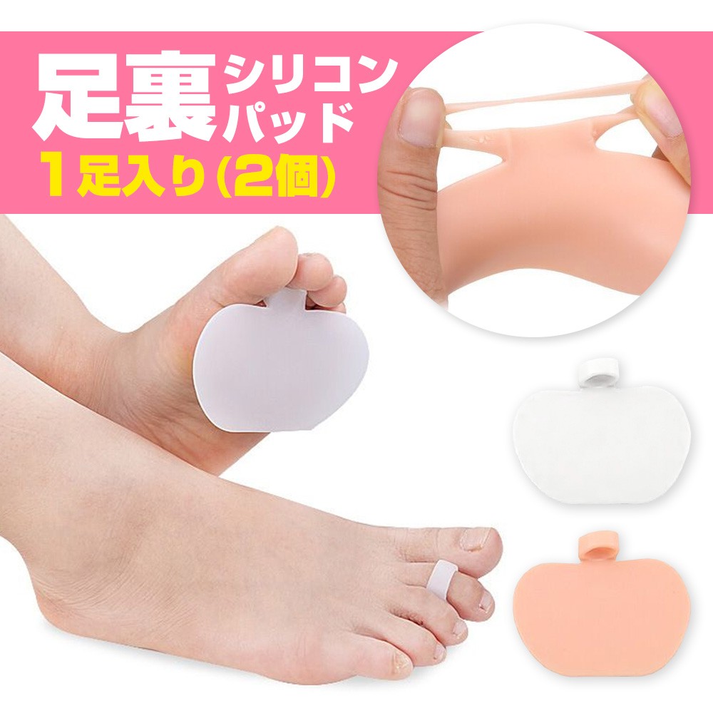 超安い】 足裏 シリコンクッション パッド 保護バッド 立ち仕事 サポーター ホワイト