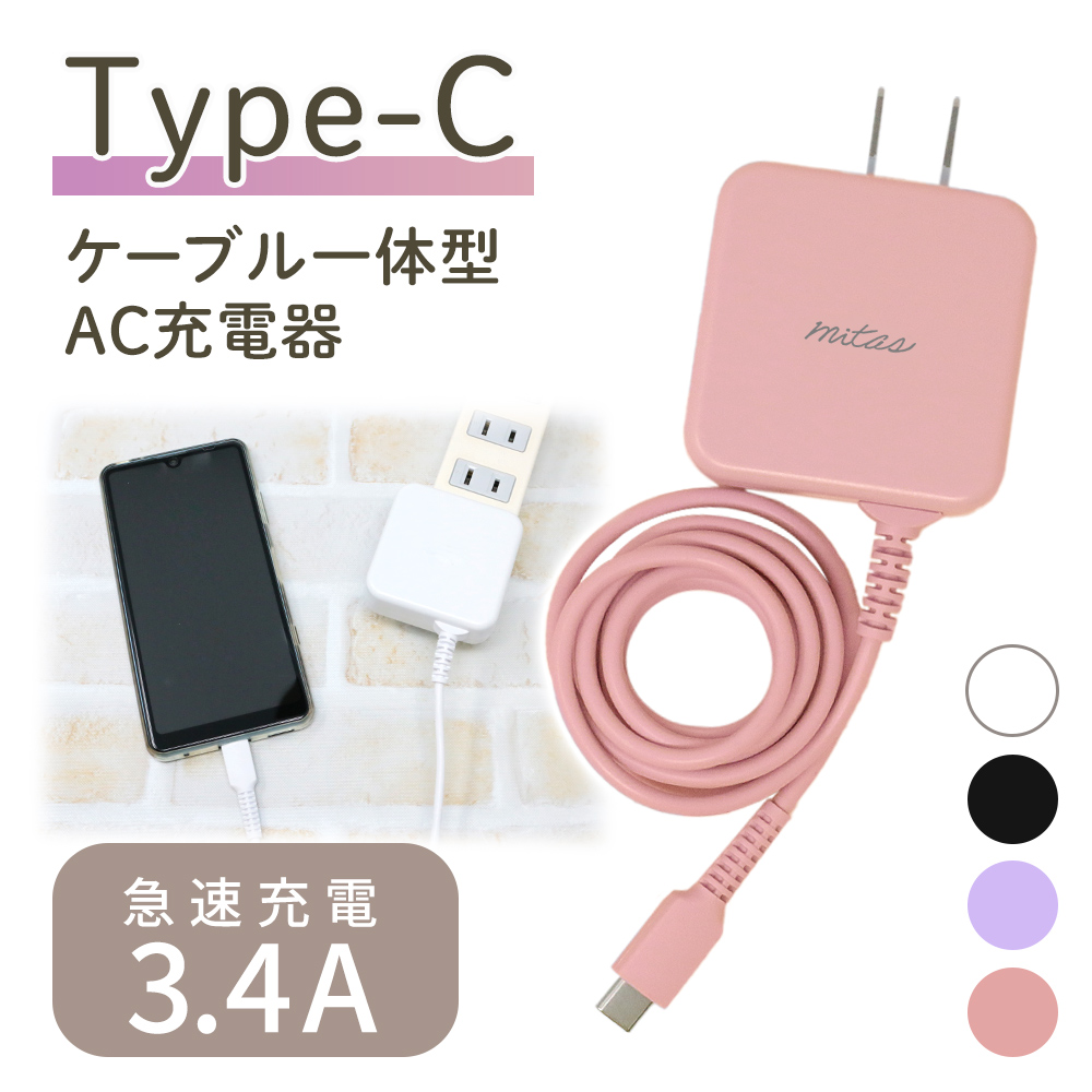 スマホ 充電器 タイプc 急速充電器 携帯充電器 ACアダプター 