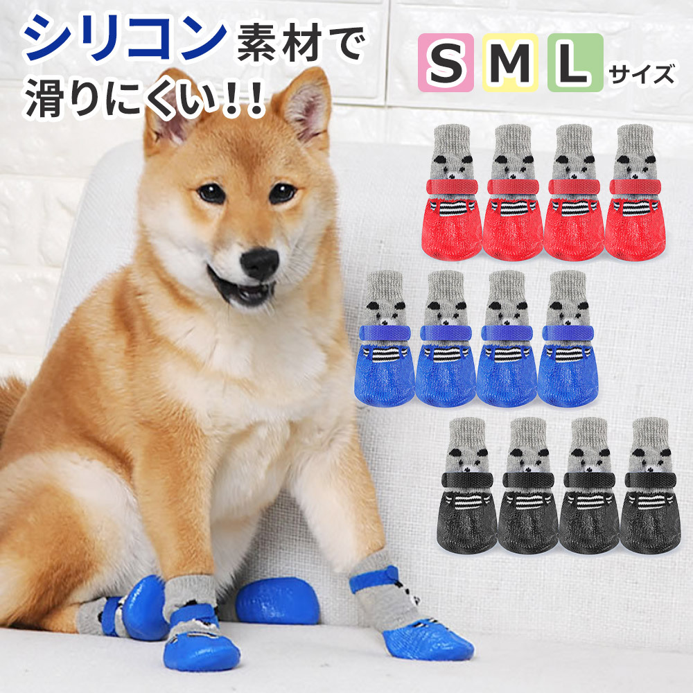 犬用ソックス 犬 ソックス 4個入 S M Lサイズ 靴下 滑り止め 可愛い 防寒 マジックテープ付き 暖かい 送料無料お手入れ要らず 犬用靴下 犬用