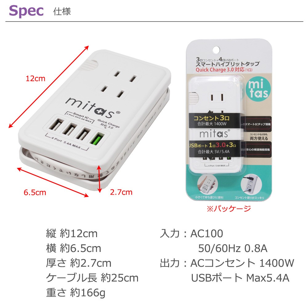 mitas 充電器 持ち運び iphone 収納 ACアダプター とは
