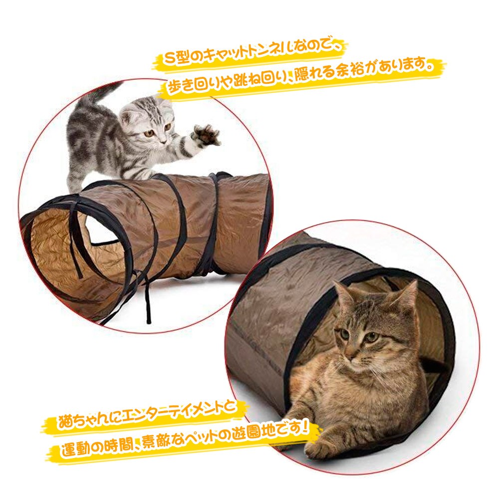 mitas 猫トンネル キャットトンネル S型 ロングサイズ 長さ約1.2