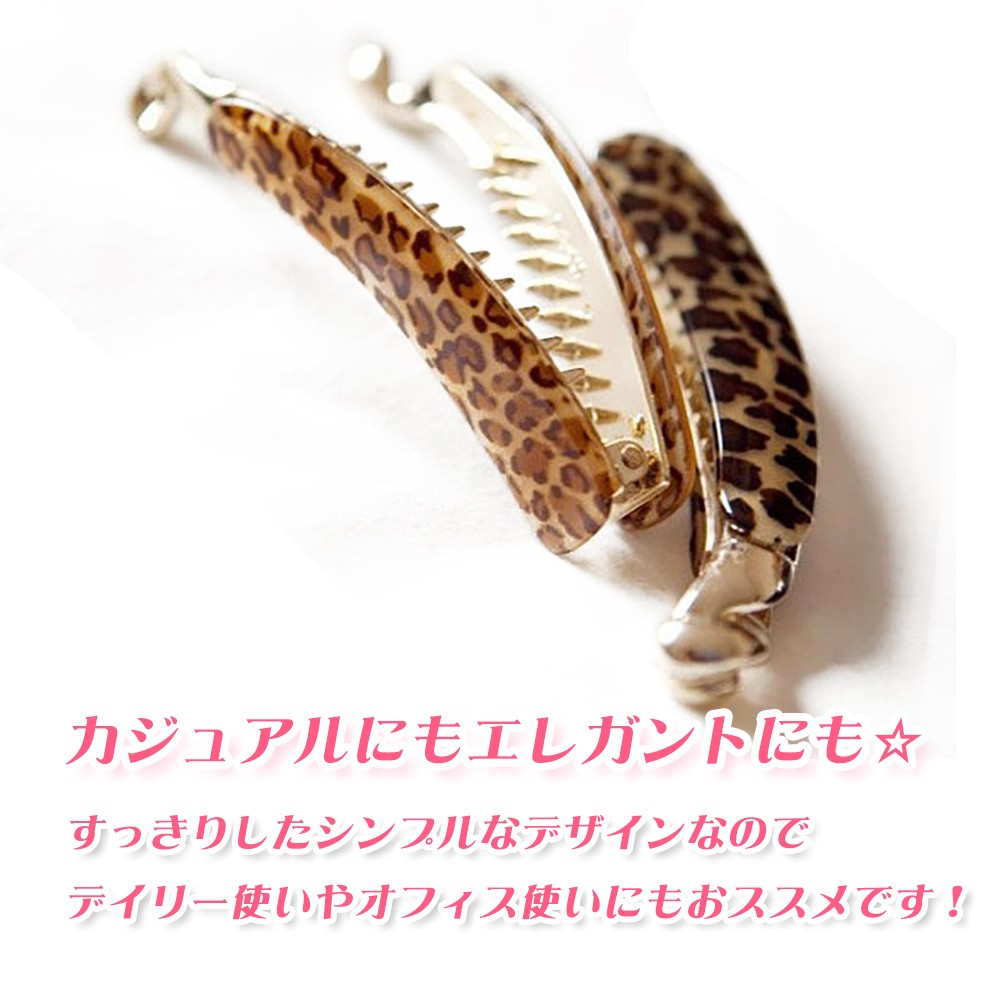 mitas バナナクリップ 2点セット レオパード柄 ヒョウ柄 レオパード
