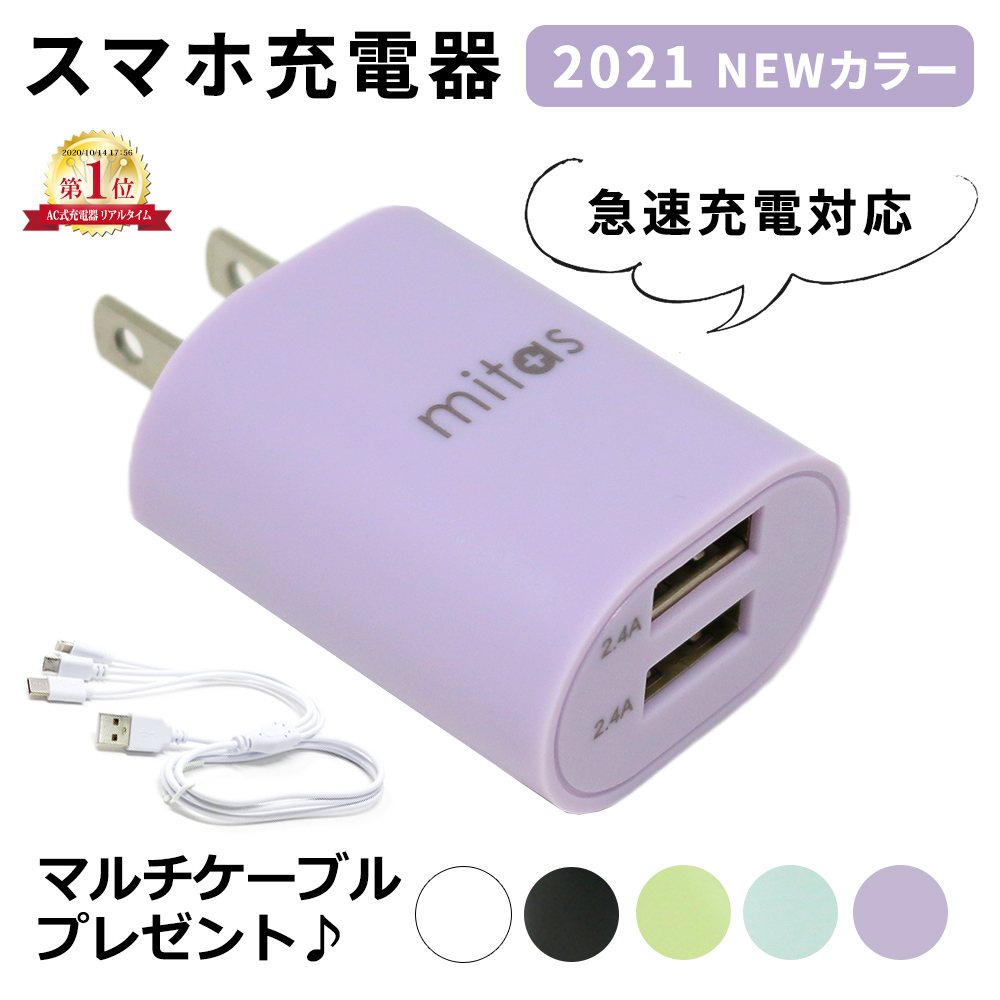 Acアダプター 2 4a 入手困難 Usb コンセント アダプター 急速 アイフォン スマホ Ac充電器 Android Iphone Usb