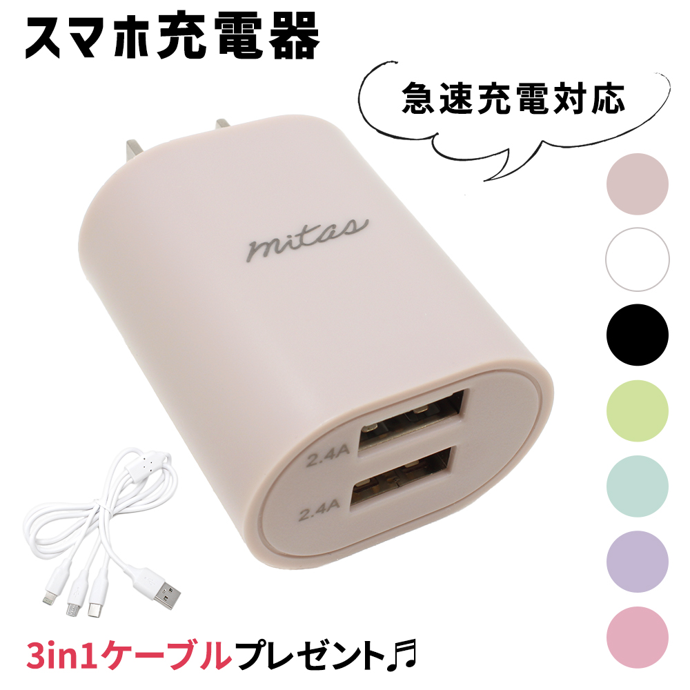 USB 充電器 タイプC 携帯充電器 スマホ おまけ付 急速 ACアダプター