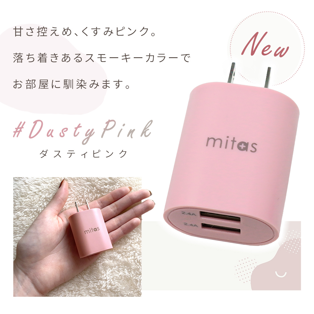 mitas 急速充電器 くすみカラー ACアダプター 選べる 2個セット 2ポート 最大12W USB-ACアダプタ USB スマートIC 充電器  チャージャー AC充電器 :2mset-1685:mitas - 通販 - Yahoo!ショッピング