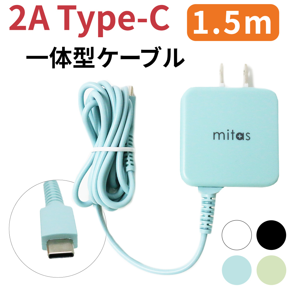 Sale 97 Off 充電器 スマホ タイプc Type C Acアダプター Acアダプタ 持ち運び ケーブル Pseマーク認証 コンセント Android 電源プラグ 急速