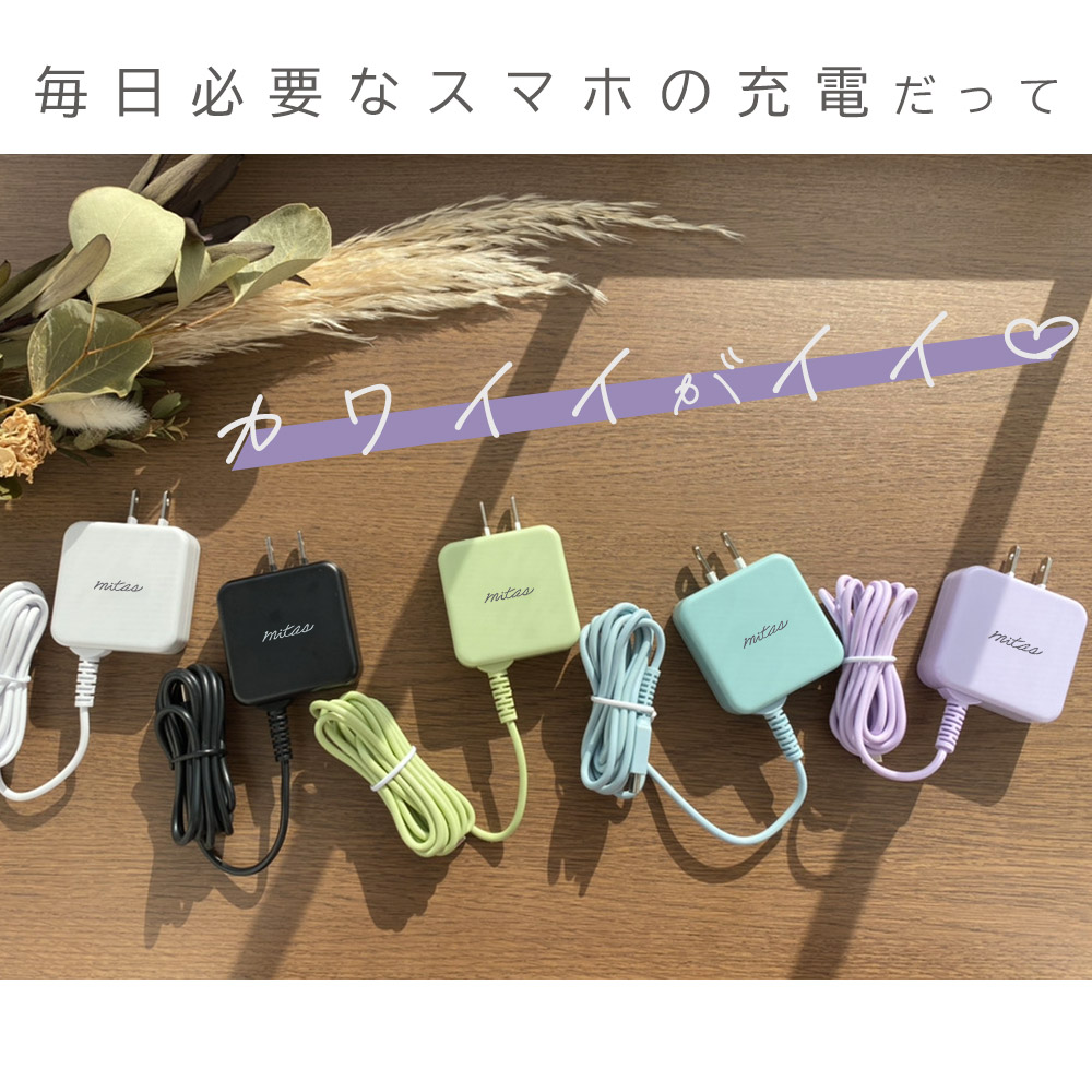 スマホ 充電器 タイプc 携帯充電器 ACアダプター アンドロイド android