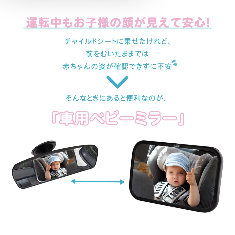 ベビーミラー 車用 車内ミラー ルームミラー 子供 赤ちゃん チャイルドシート ミラー 1729 Mitas 通販 Yahoo ショッピング