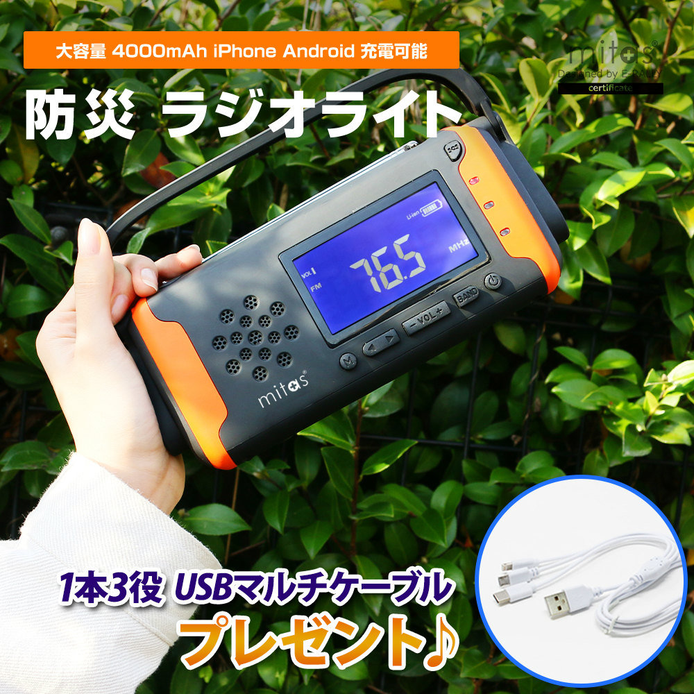 プレゼント付き！ 大容量 手回し ソーラー モバイルバッテリー 防災ラジオ 多機能 スマホ充電 防災グッズ : mset-1735 : mitas -  通販 - Yahoo!ショッピング