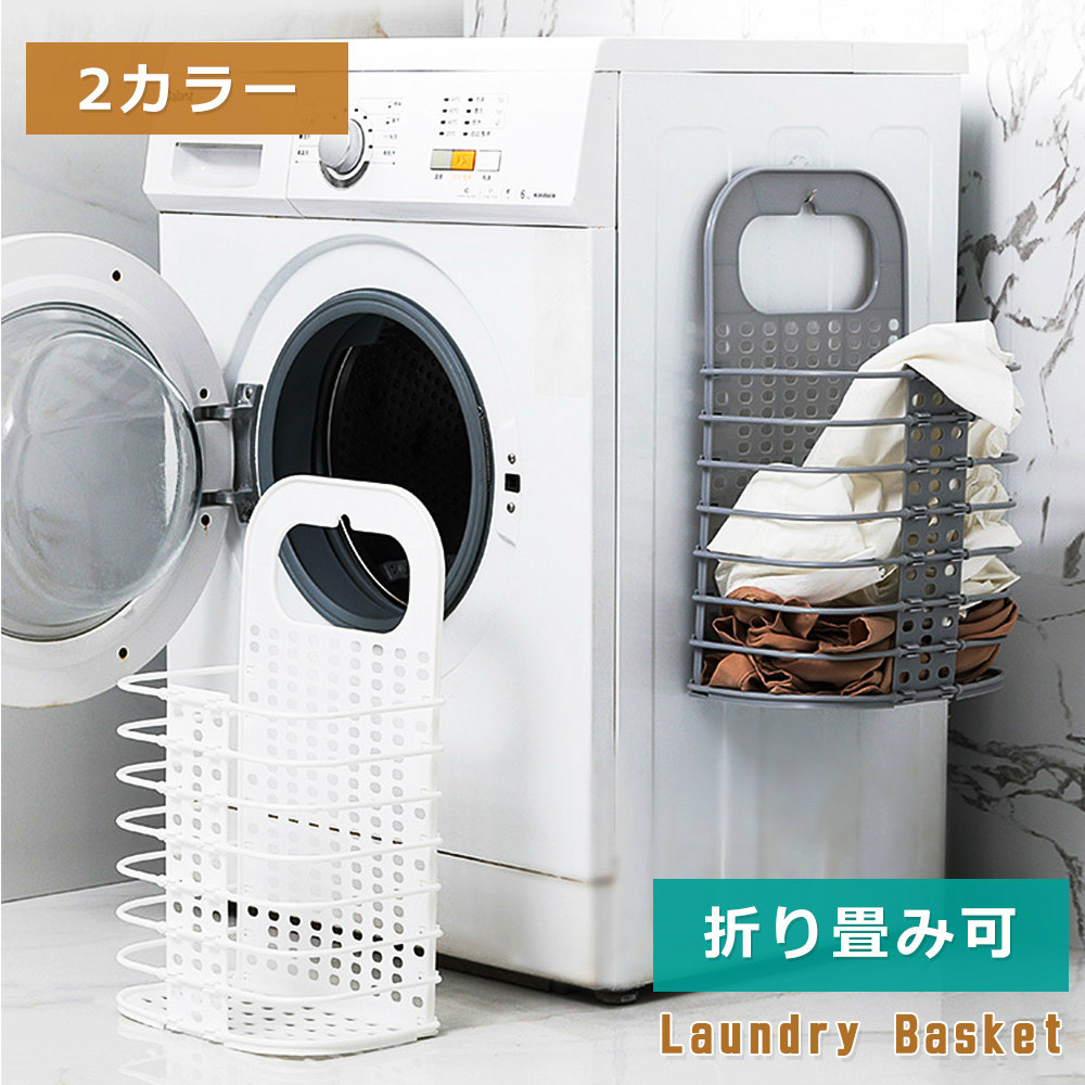 ランドリーバスケット 洗濯かご かご 折りたたみ シンプル 強力フック付き 新品未使用正規品 フック付き 収納 ホワイト おしゃれ ワンタッチ グレー スリム コンパクト