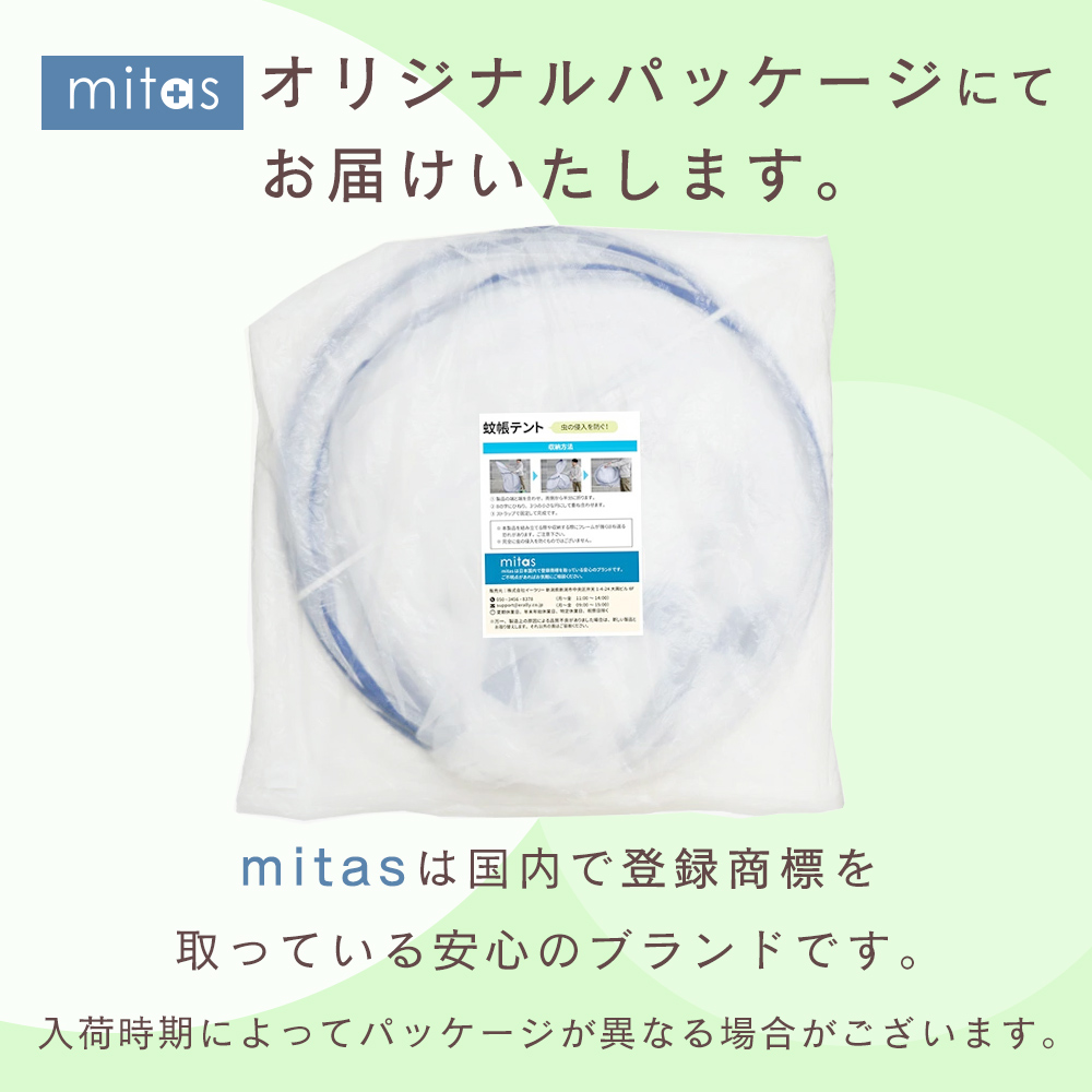 上品なスタイル mitas 蚊帳 テント フクロモモンガ 室内 シングル 120×195 1人用 モスキートネット ワンタッチ 蚊 底付き 子供  赤ちゃん ベッド clotprogram.org