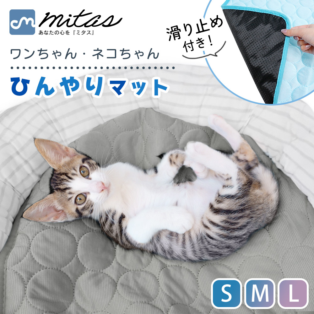 ペットマット 夏 接触 冷感 洗える 猫 犬 ひんやりグッズ マット