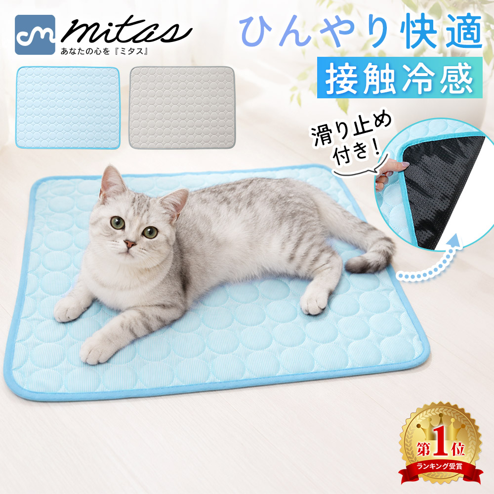 ペットマット 夏 接触 冷感 洗える 猫 犬 ひんやりグッズ マット