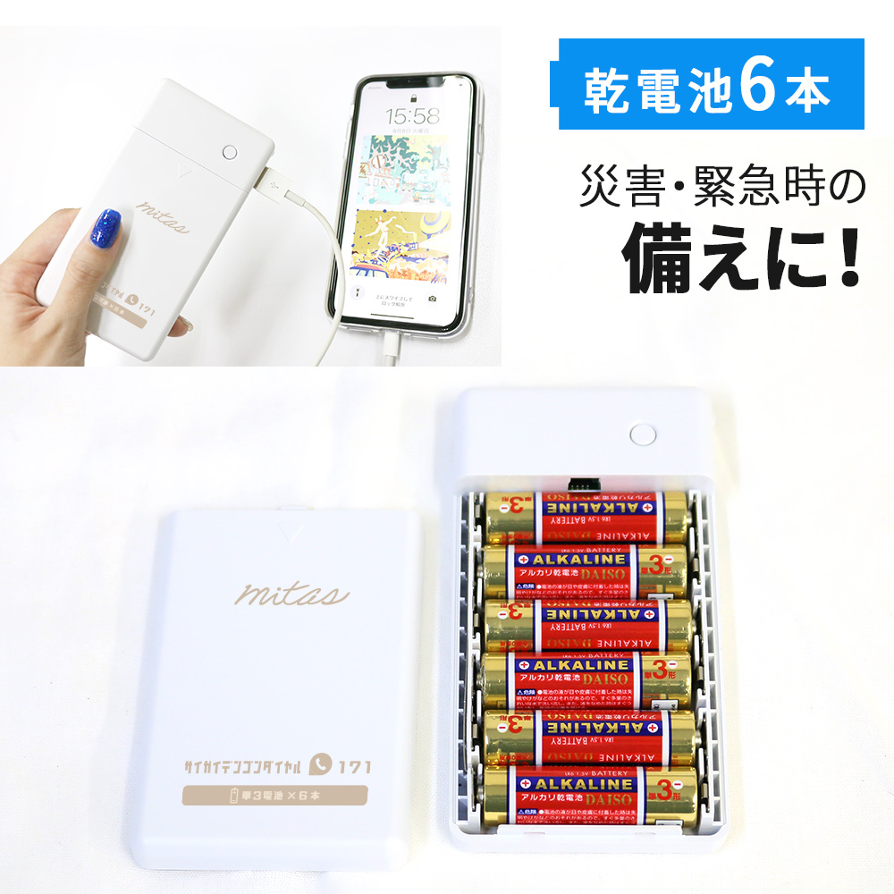 モバイルバッテリー 電池式 乾電池式モバイルバッテリー 防災グッズ