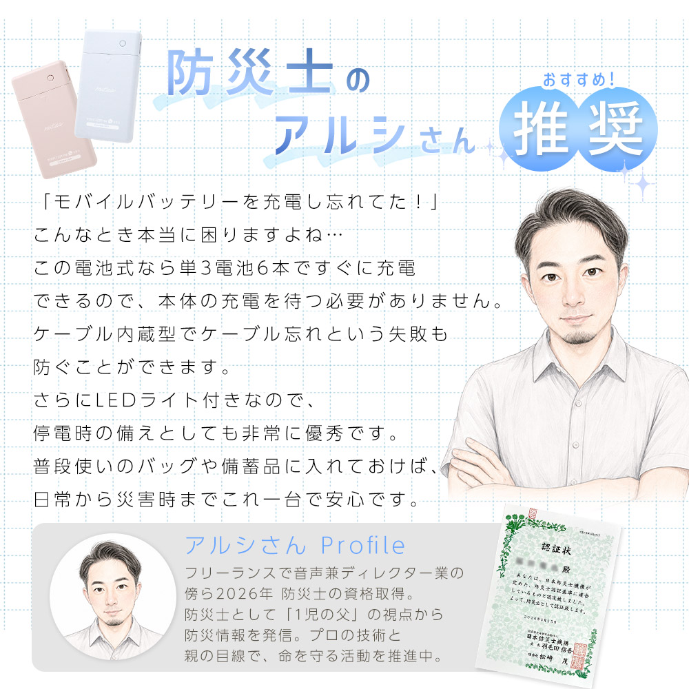 mitas 防災士推奨 乾電池式 モバイルバッテリー 充電器 電池式 スマホ