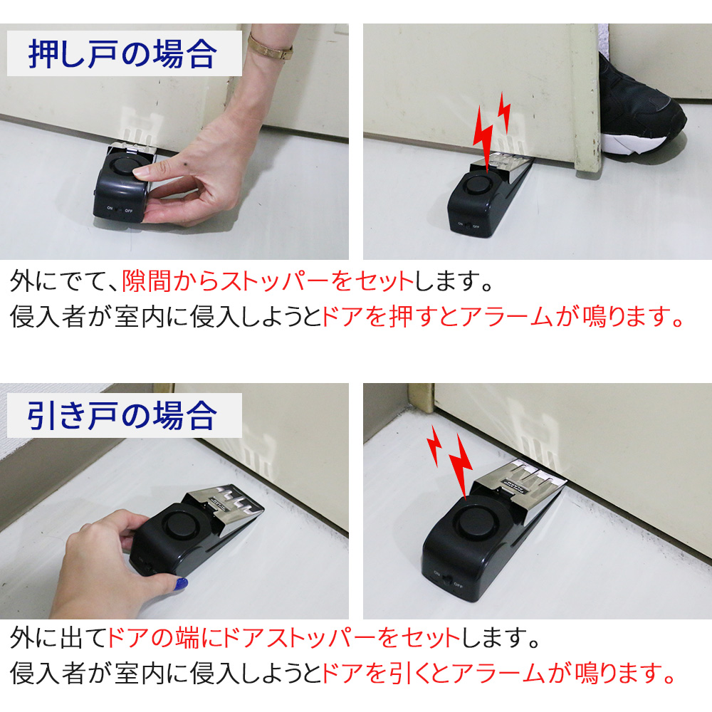防犯 ドアストッパー ブザー アラーム 防犯グッズ 防犯対策 侵入
