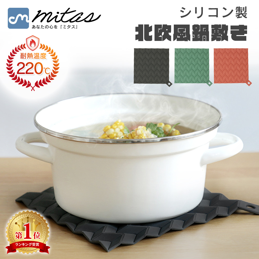 ペコクラブ 新品未開封　キッチン雑貨 鍋つかみ 鍋敷き Yahoo!1位受賞！ 鍋敷き シリコン おしゃれ 北欧 可愛い 鍋置き 鍋