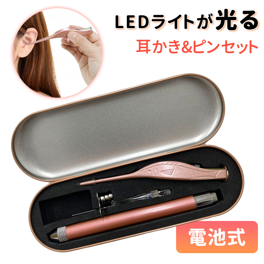 耳かき ライト 付き 光る耳かきセット LED ピンセット 子供用 電池式