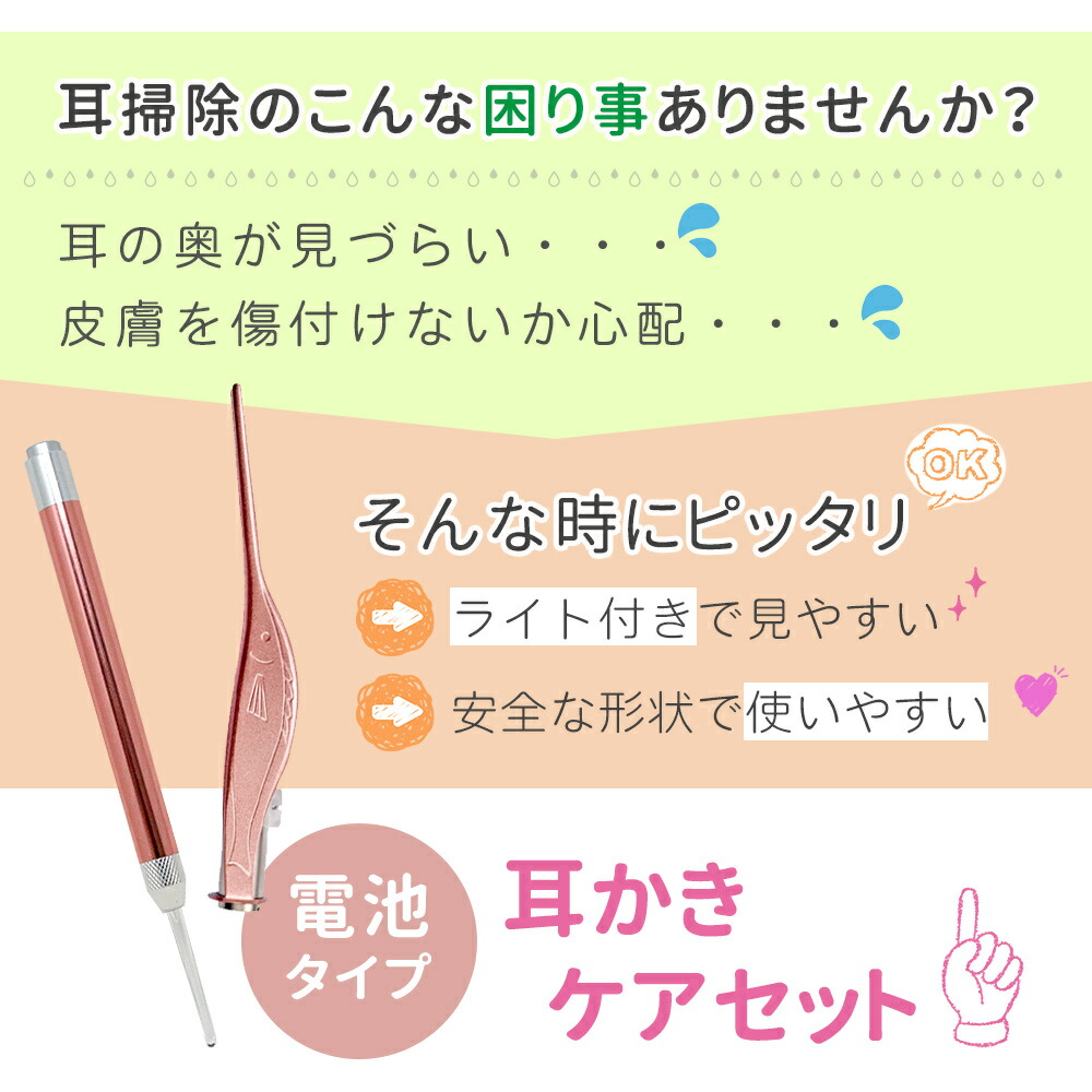 mitas 耳かき ライト 付き 光る耳かきセット LED ピンセット