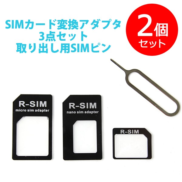 シム変換アダプター simアダプター iPhone android シムピン付