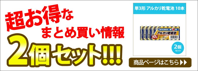 乾電池 10本 単3形 アルカリ乾電池 MITSUBISHI 三菱 ｜LR6N/10S :4902901605185e:mitas - 通販 -  Yahoo!ショッピング